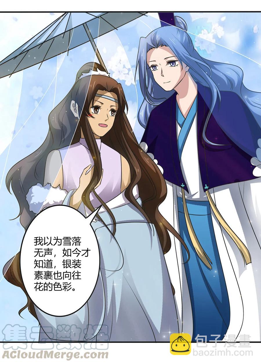 《女装大佬养成记》239 兵分三路 第34页