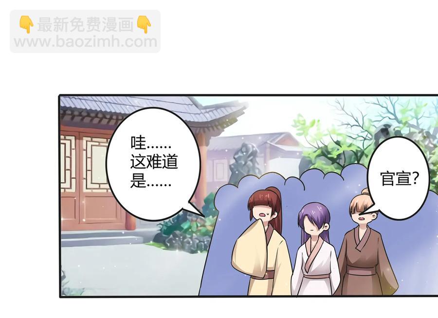《女装大佬养成记》239 兵分三路 第35页