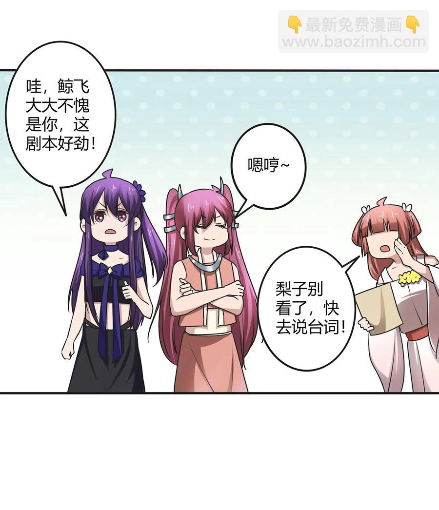 《女装大佬养成记》239 兵分三路 第38页