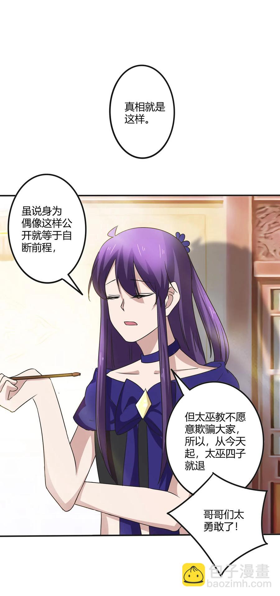 《女装大佬养成记》239 兵分三路 第39页