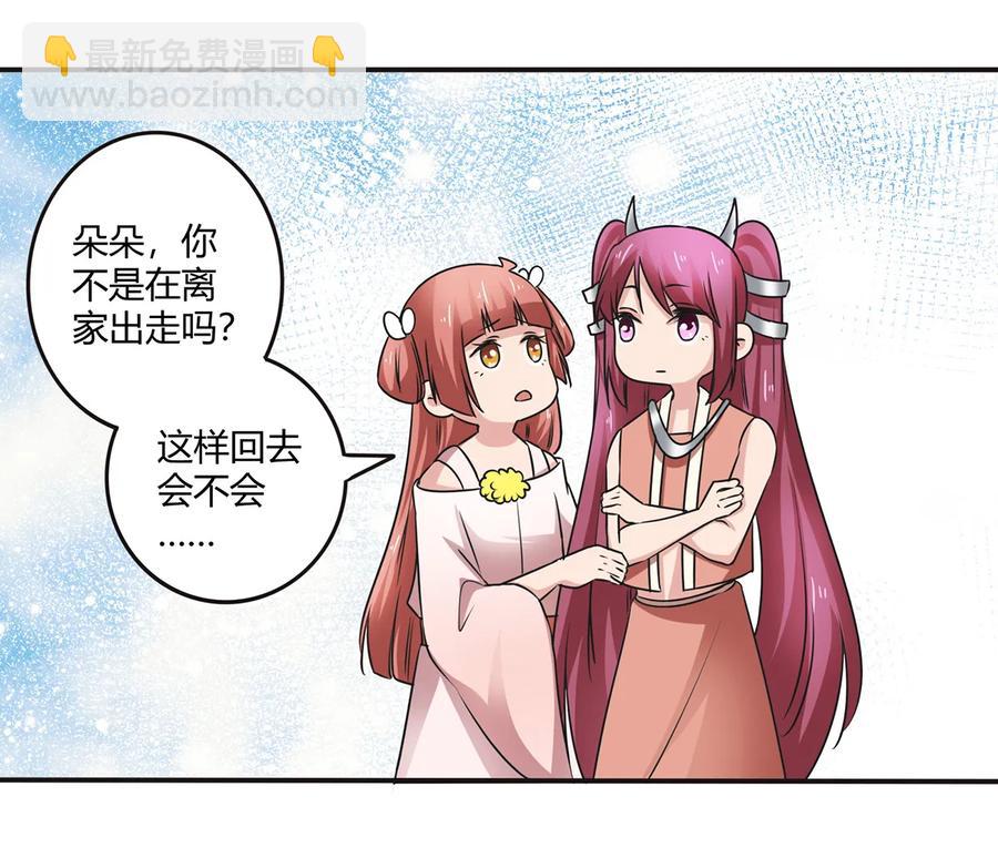 《女装大佬养成记》239 兵分三路 第3页