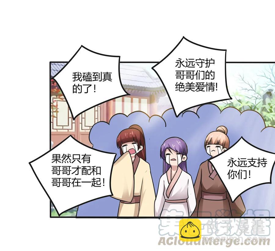 《女装大佬养成记》239 兵分三路 第40页