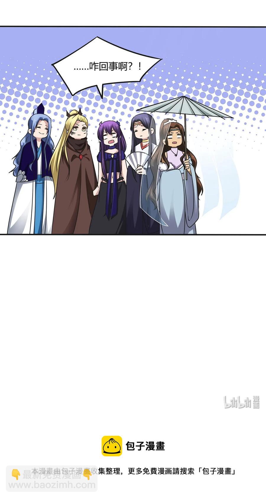《女装大佬养成记》239 兵分三路 第41页