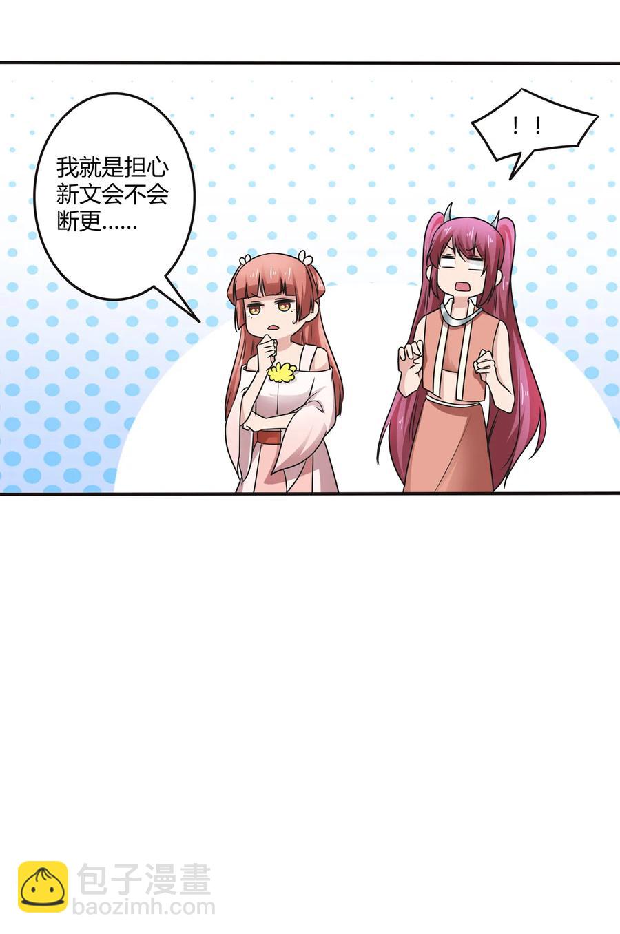 《女装大佬养成记》239 兵分三路 第5页