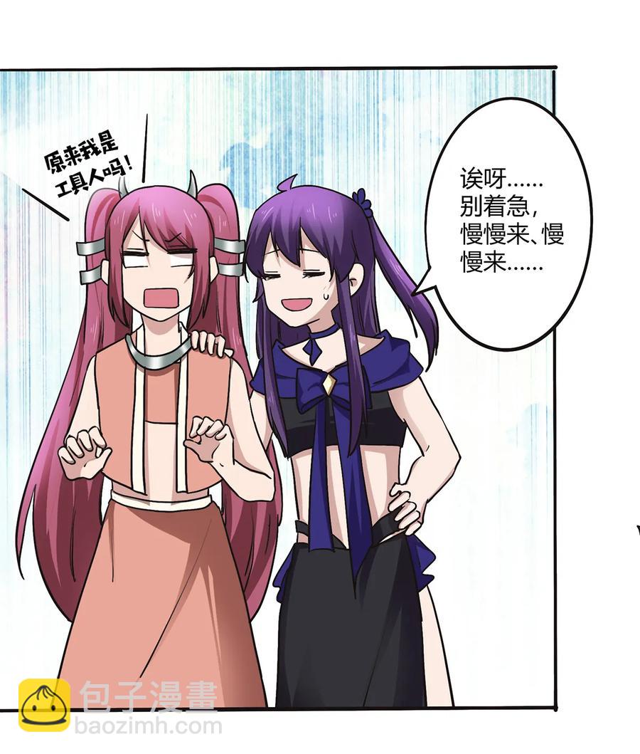 《女装大佬养成记》239 兵分三路 第6页