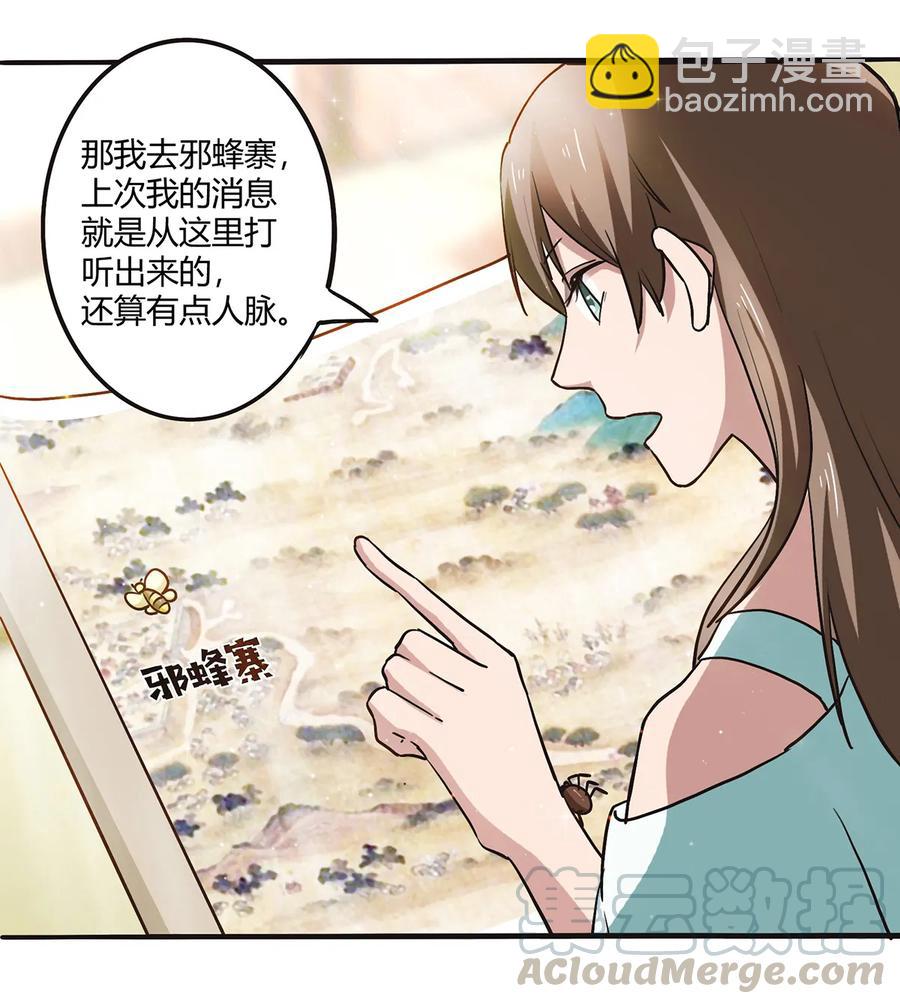 《女装大佬养成记》239 兵分三路 第7页