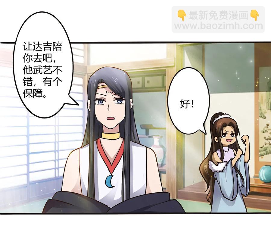 《女装大佬养成记》239 兵分三路 第8页