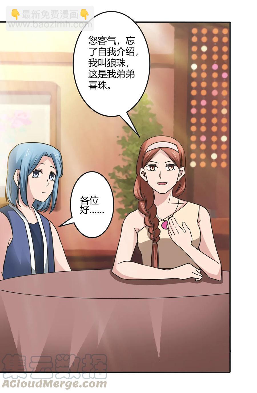 《女装大佬养成记》242 情报收集 第10页