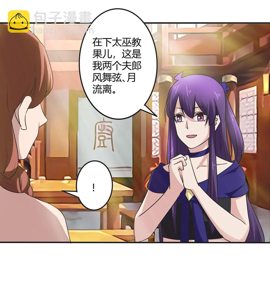 《女装大佬养成记》242 情报收集 第11页
