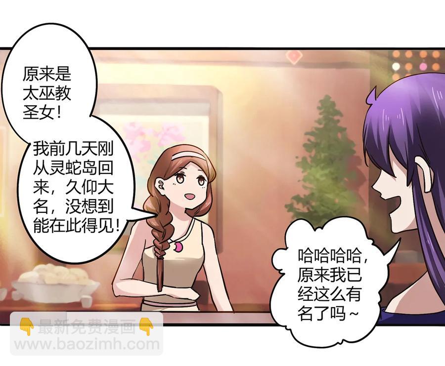 《女装大佬养成记》242 情报收集 第12页