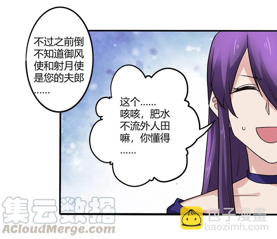 《女装大佬养成记》242 情报收集 第13页