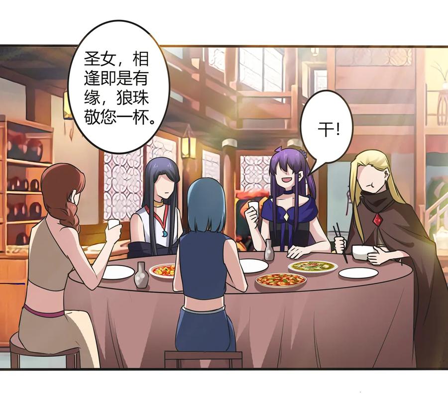 《女装大佬养成记》242 情报收集 第18页