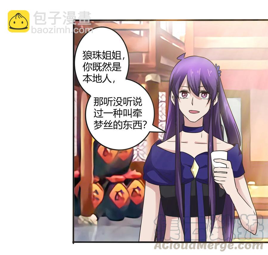 《女装大佬养成记》242 情报收集 第19页
