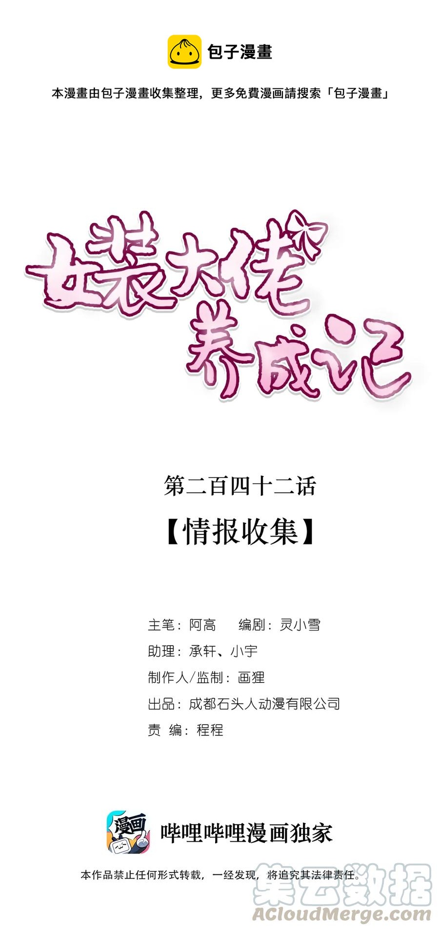 《女装大佬养成记》242 情报收集 第1页