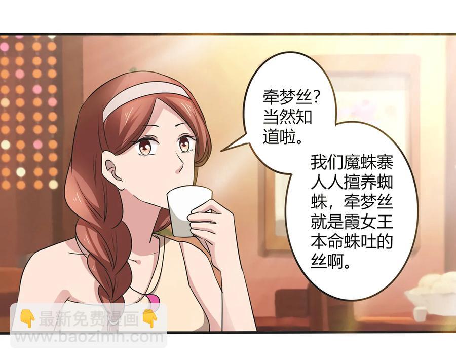 《女装大佬养成记》242 情报收集 第20页