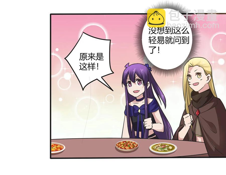 《女装大佬养成记》242 情报收集 第21页