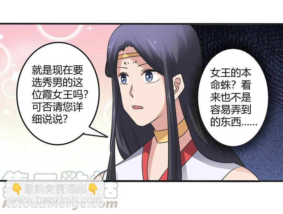 《女装大佬养成记》242 情报收集 第22页