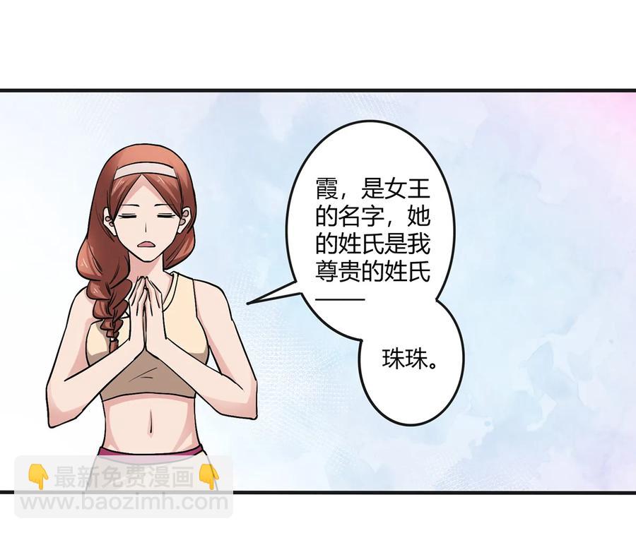 《女装大佬养成记》242 情报收集 第23页