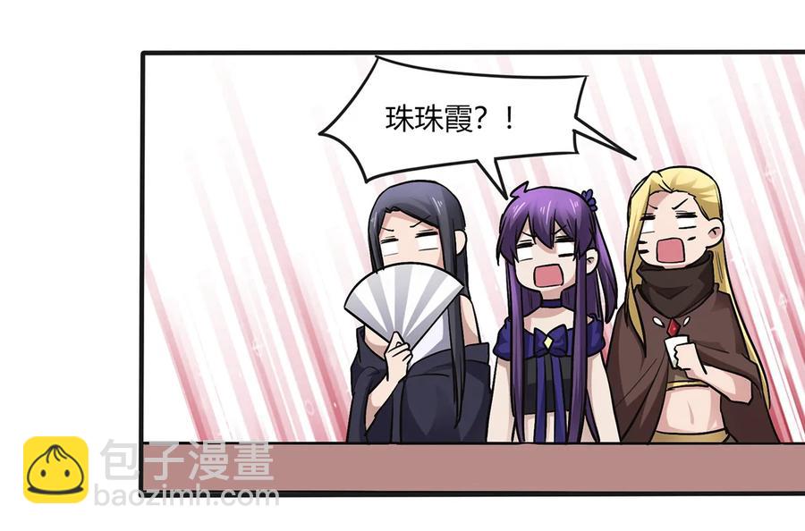 《女装大佬养成记》242 情报收集 第24页