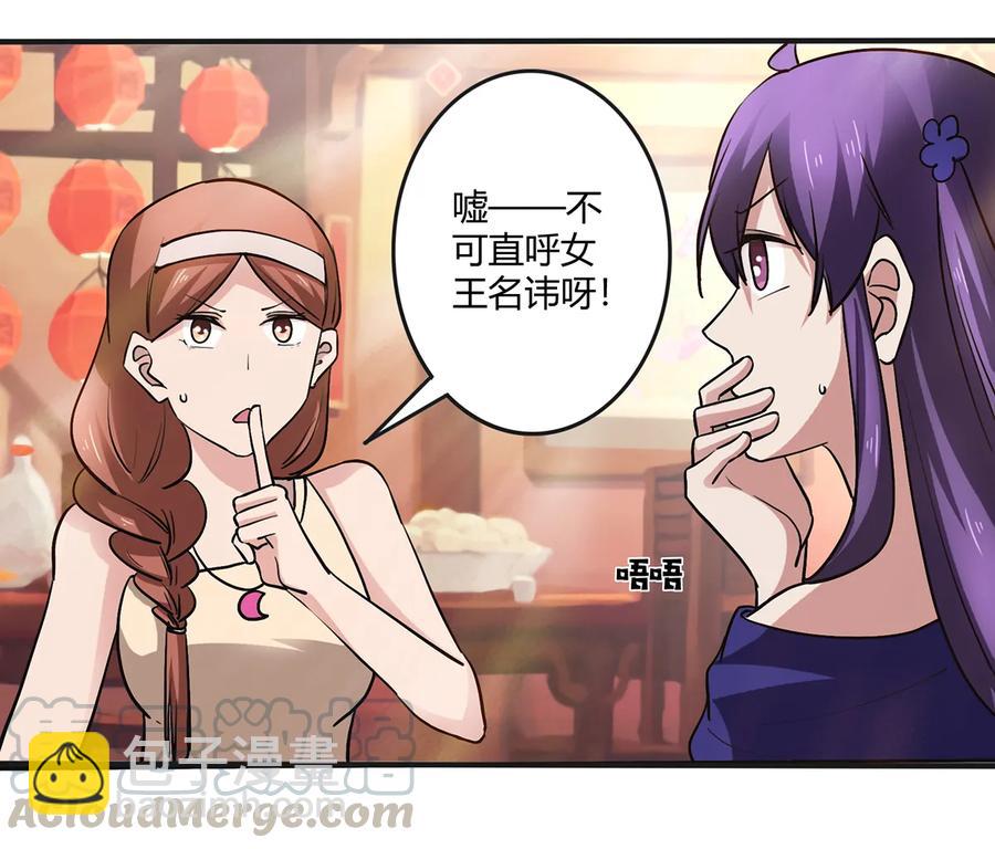 《女装大佬养成记》242 情报收集 第25页