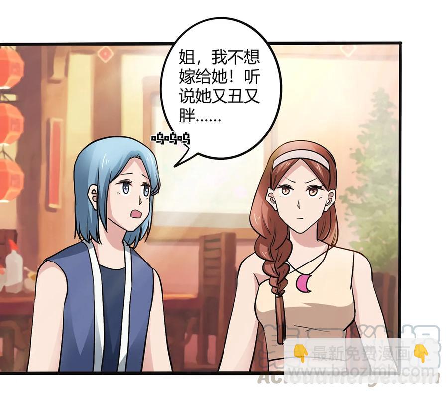 《女装大佬养成记》242 情报收集 第28页