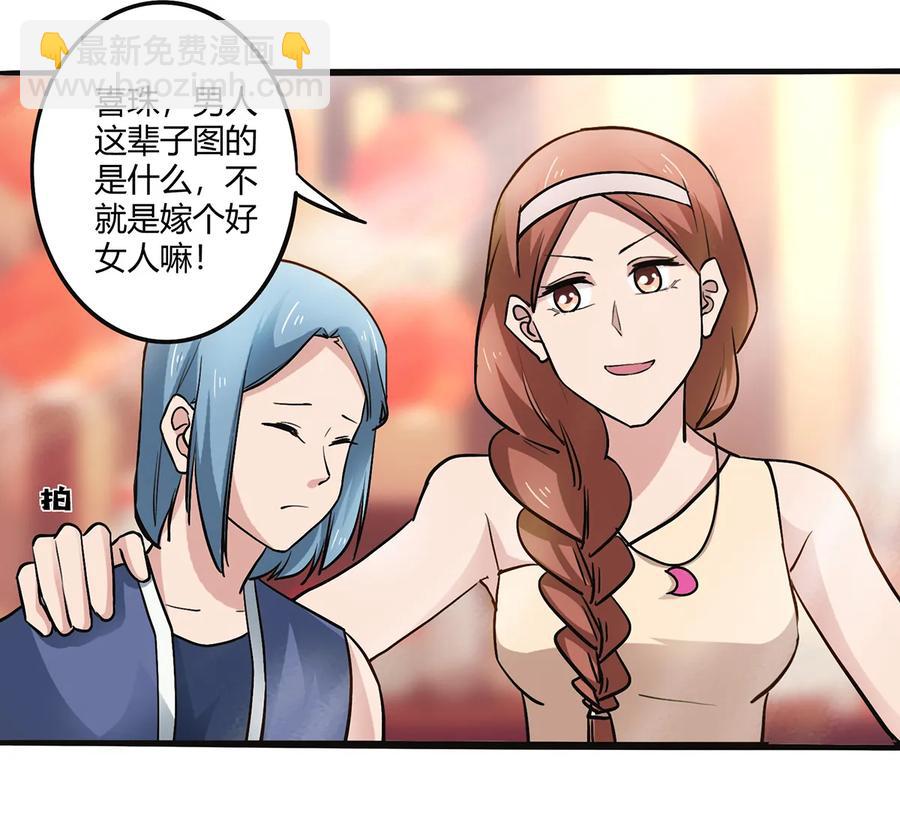 《女装大佬养成记》242 情报收集 第29页