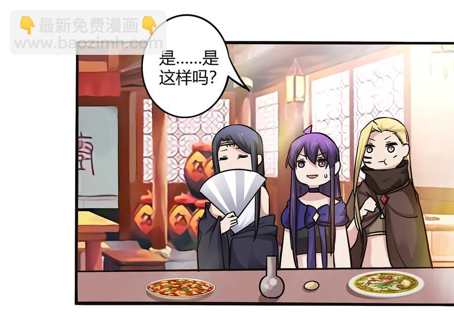 《女装大佬养成记》242 情报收集 第30页
