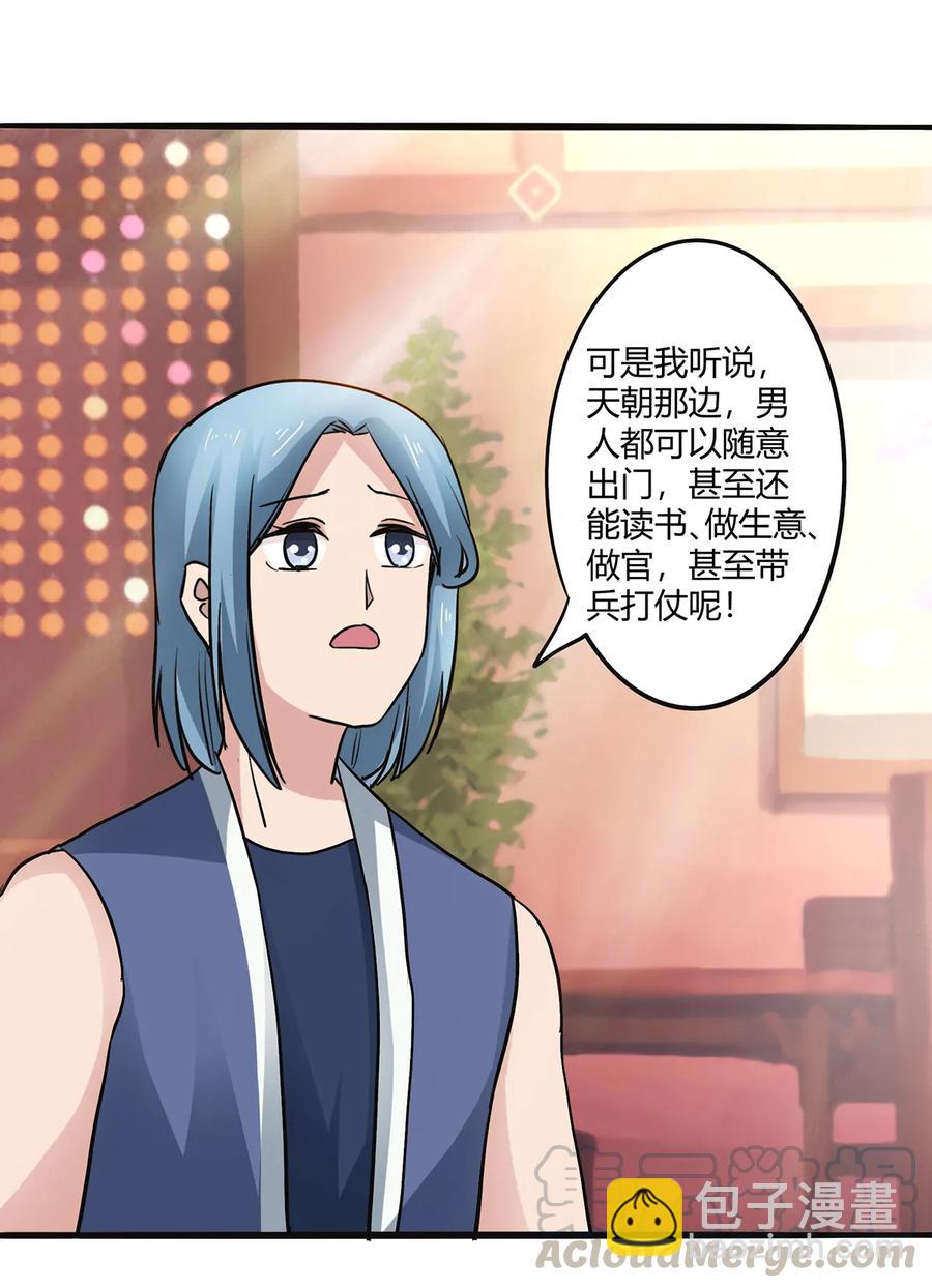 《女装大佬养成记》242 情报收集 第31页