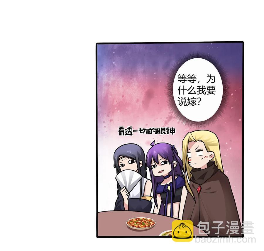 《女装大佬养成记》242 情报收集 第33页