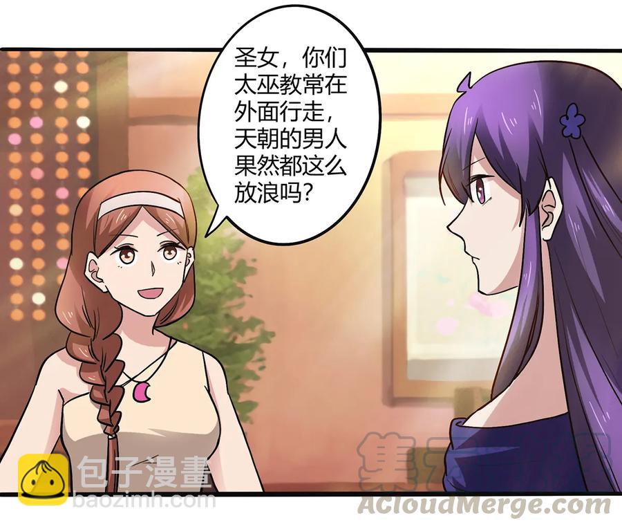 《女装大佬养成记》242 情报收集 第34页