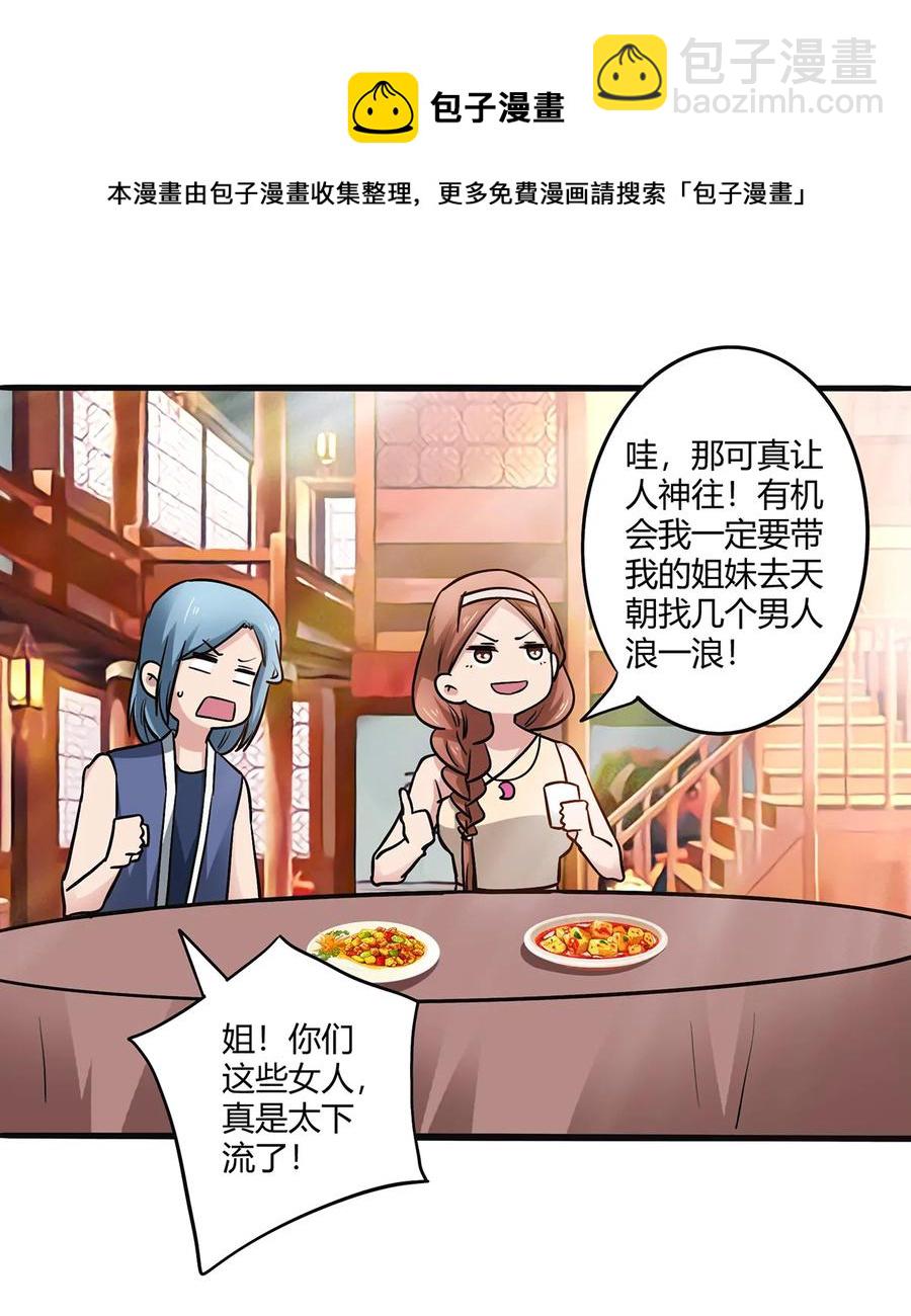 《女装大佬养成记》242 情报收集 第36页