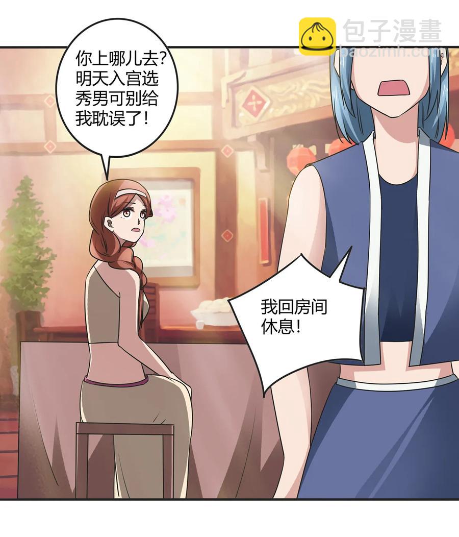 《女装大佬养成记》242 情报收集 第38页