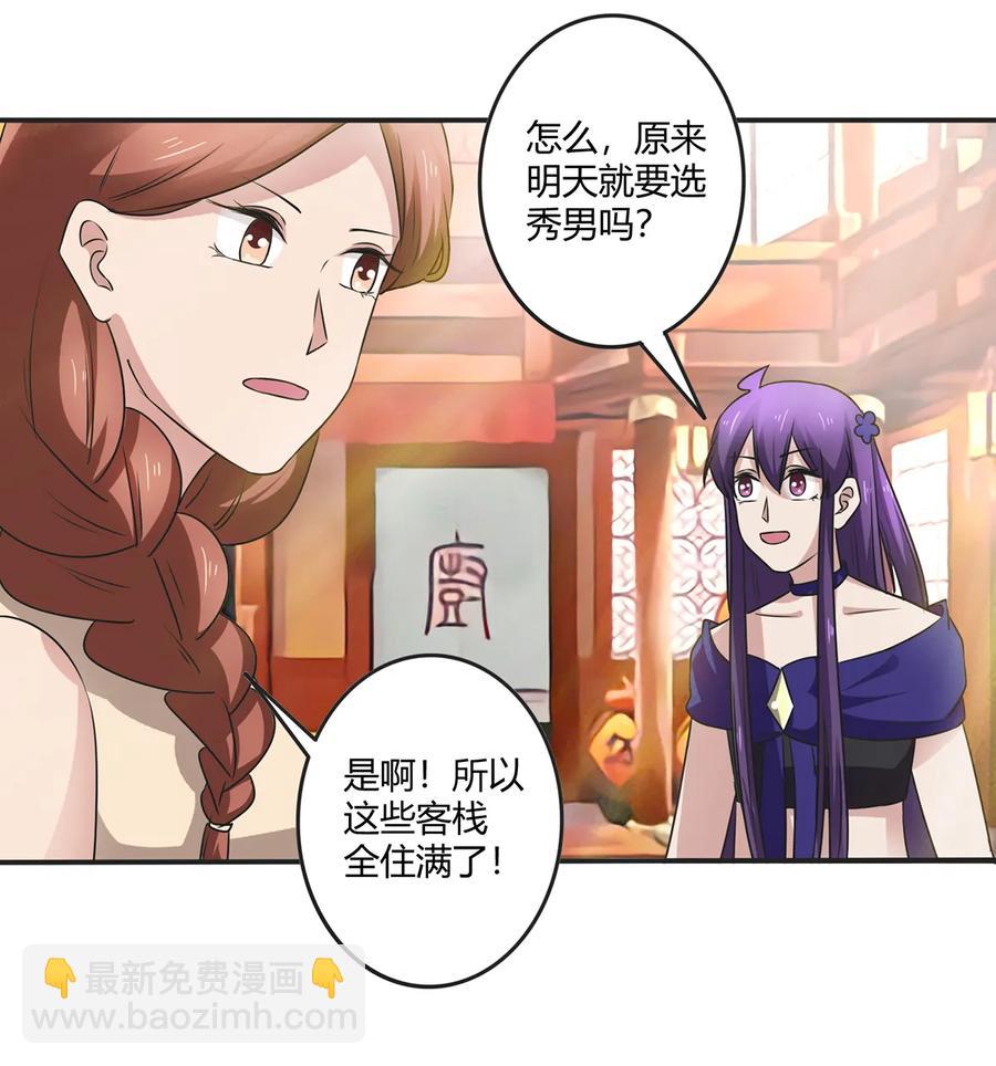 《女装大佬养成记》242 情报收集 第39页