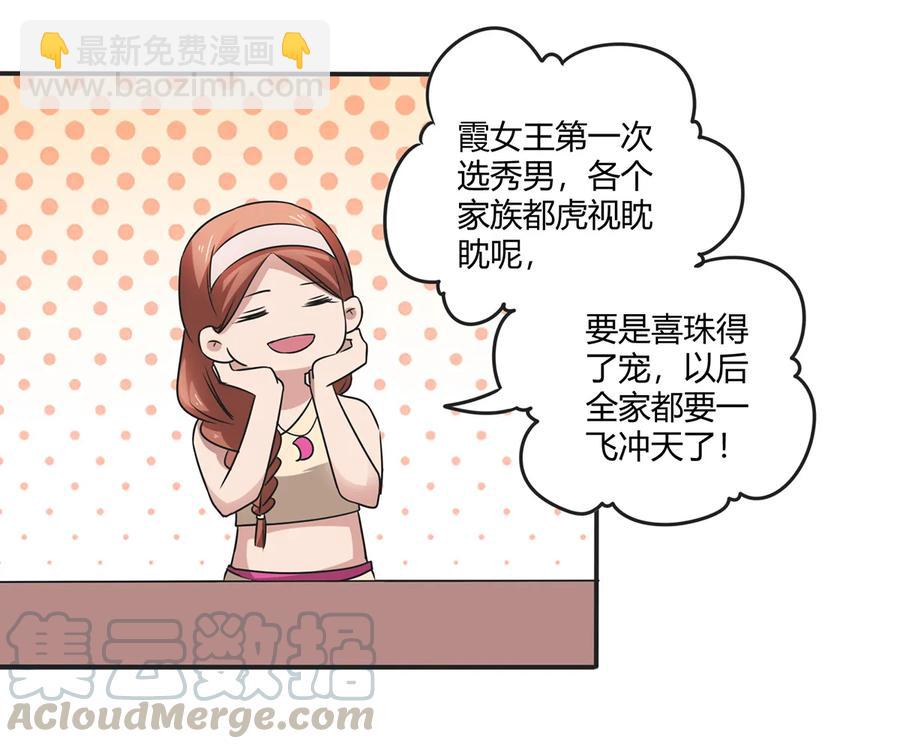 《女装大佬养成记》242 情报收集 第40页