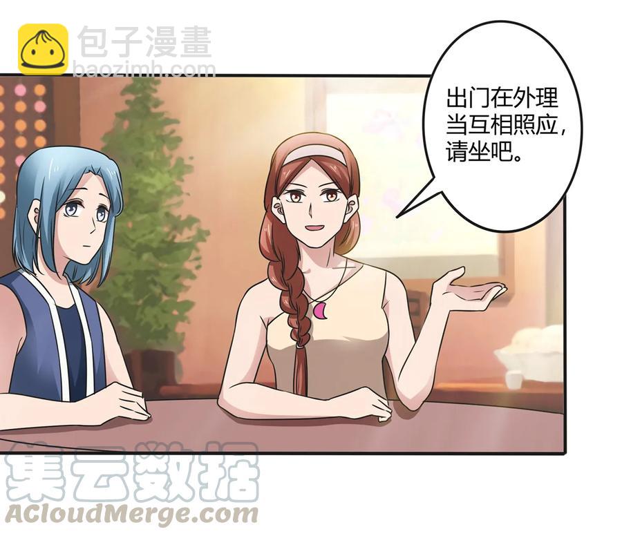 《女装大佬养成记》242 情报收集 第4页