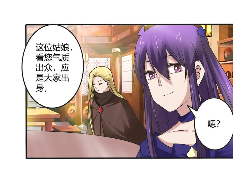 《女装大佬养成记》242 情报收集 第5页