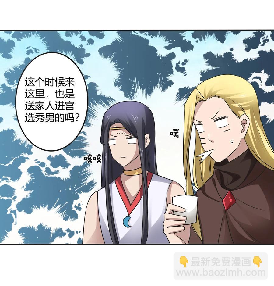《女装大佬养成记》242 情报收集 第6页
