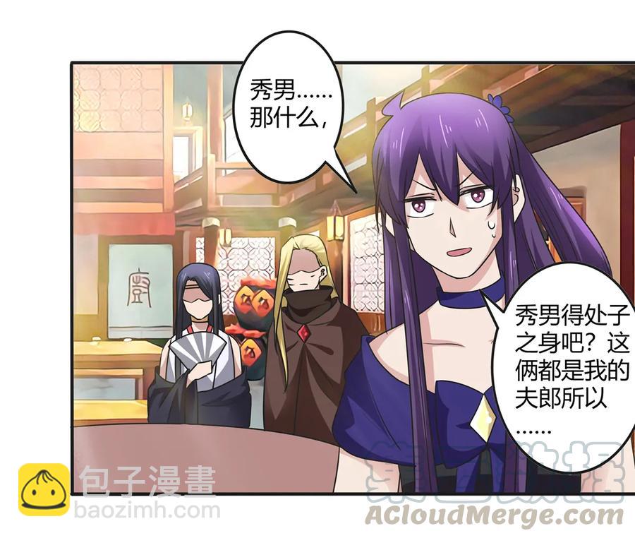 《女装大佬养成记》242 情报收集 第7页