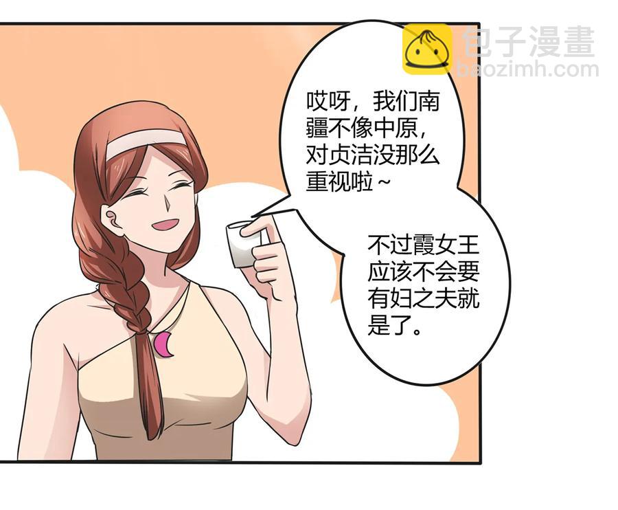《女装大佬养成记》242 情报收集 第8页