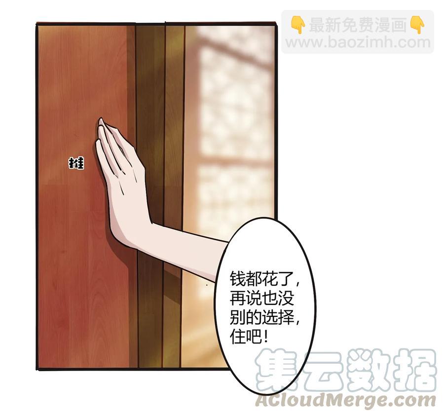 《女装大佬养成记》243 夜袭 第10页