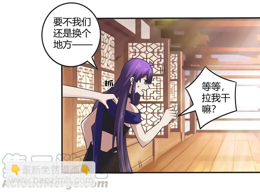 《女装大佬养成记》243 夜袭 第13页