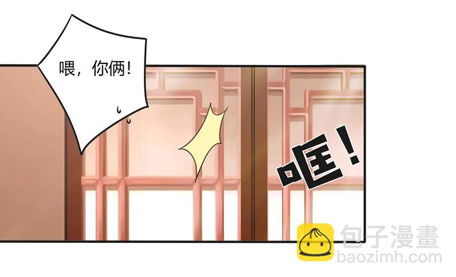 《女装大佬养成记》243 夜袭 第14页
