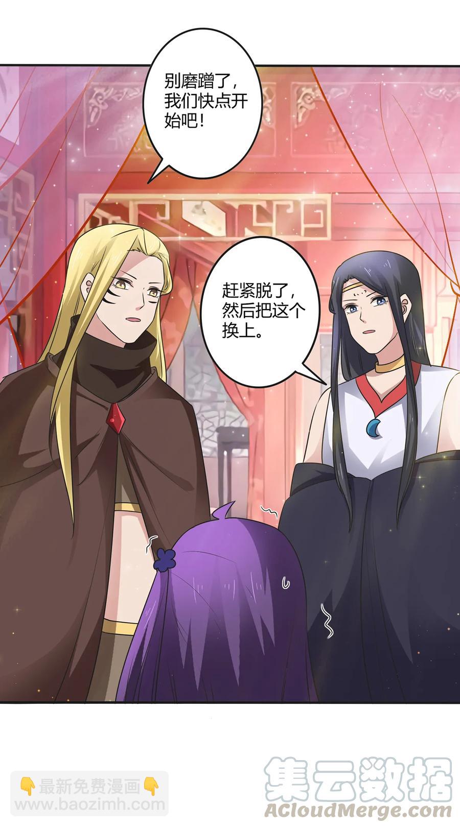 《女装大佬养成记》243 夜袭 第16页