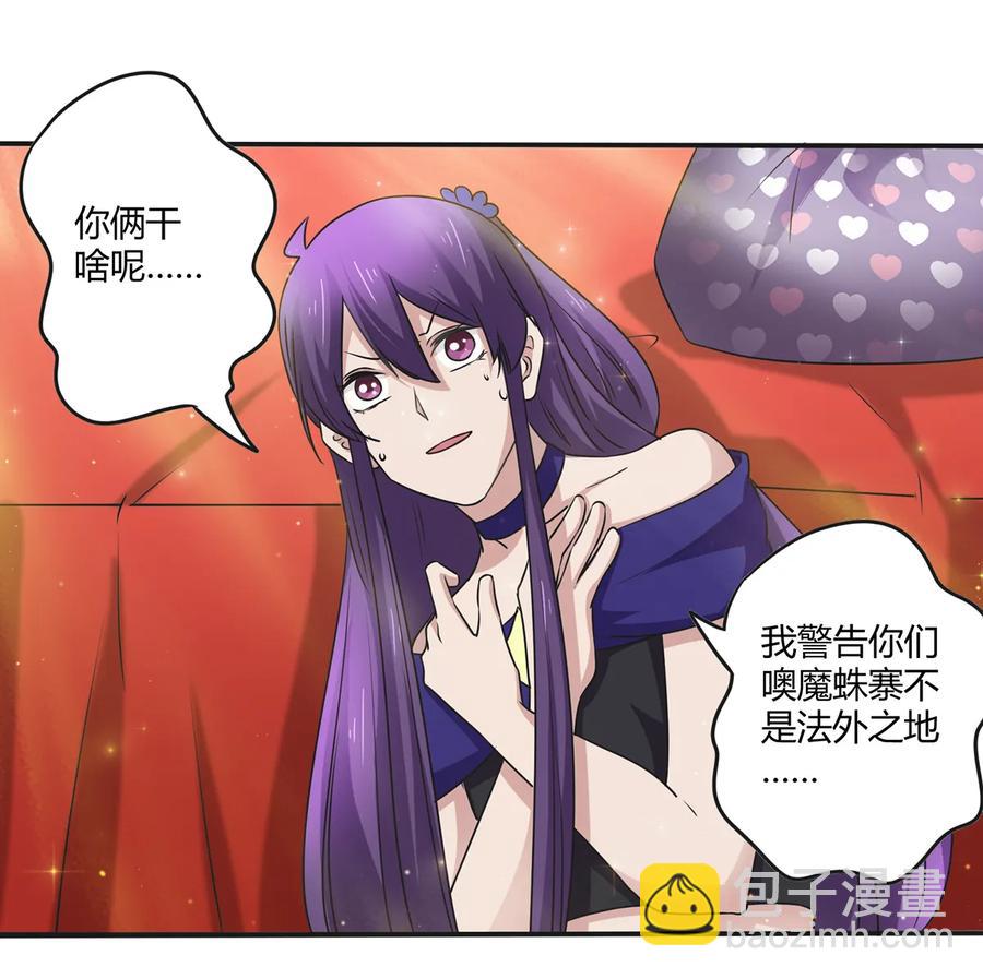 《女装大佬养成记》243 夜袭 第17页