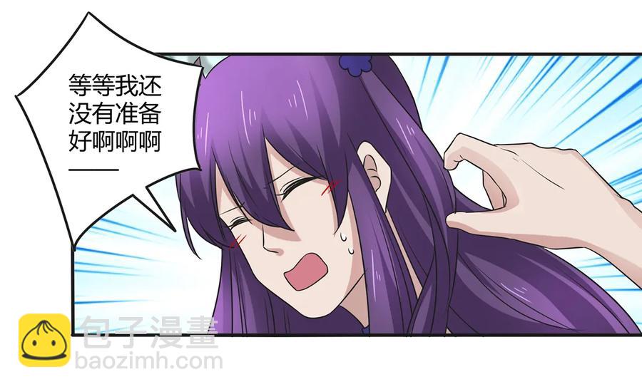 《女装大佬养成记》243 夜袭 第18页