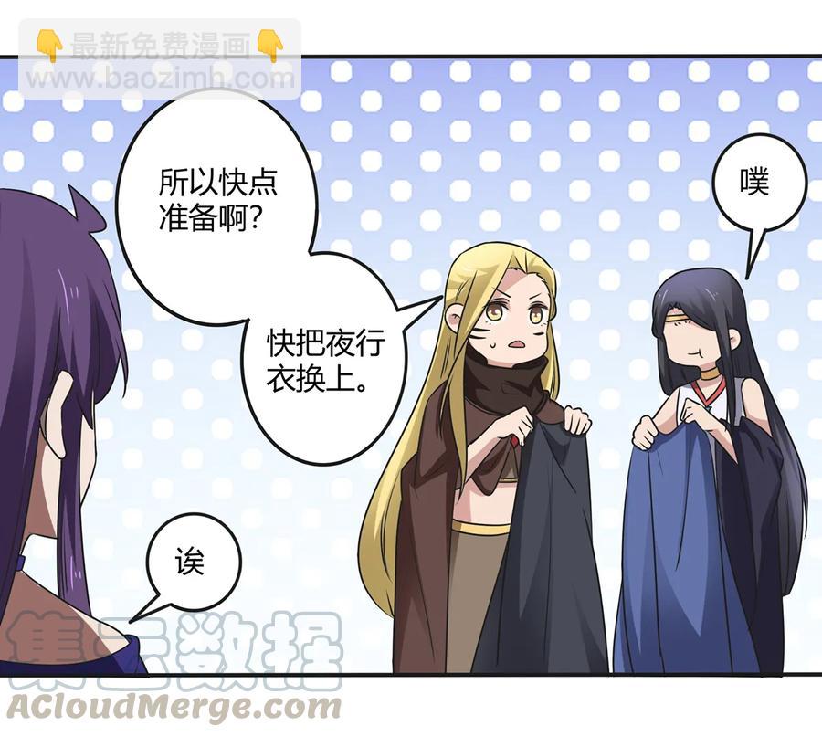 《女装大佬养成记》243 夜袭 第19页