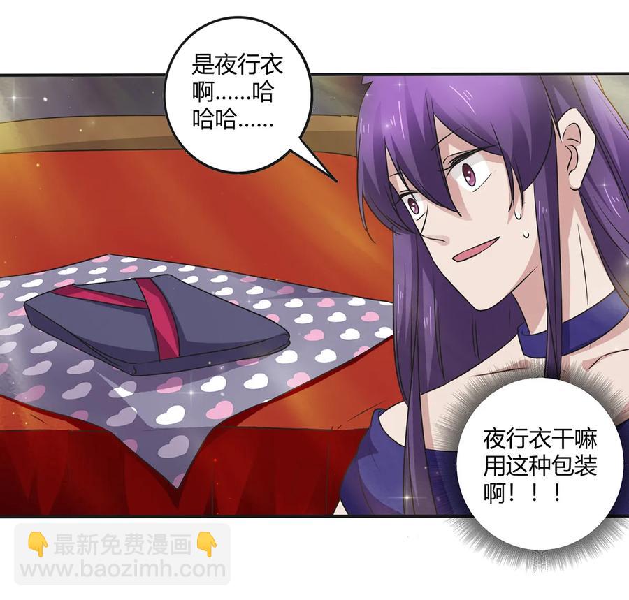 《女装大佬养成记》243 夜袭 第20页
