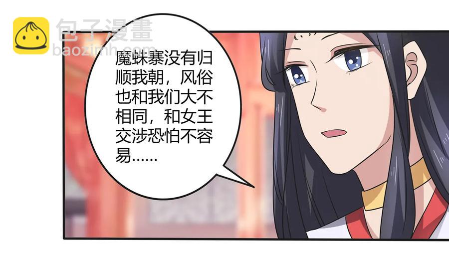 《女装大佬养成记》243 夜袭 第21页