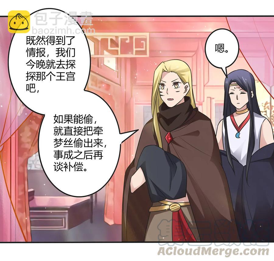 《女装大佬养成记》243 夜袭 第22页