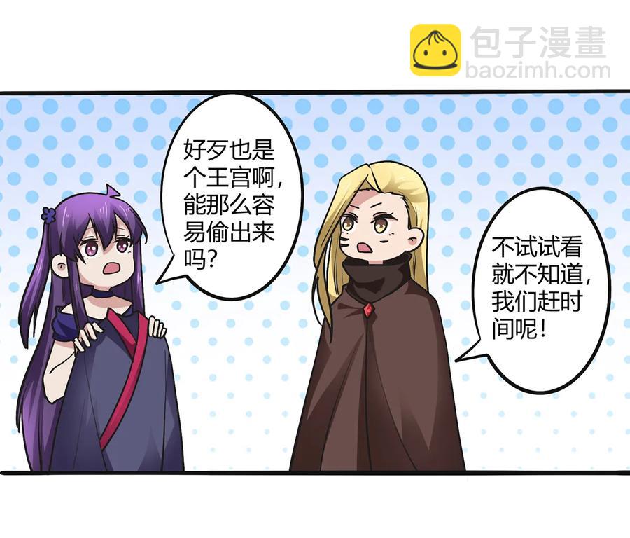 《女装大佬养成记》243 夜袭 第23页